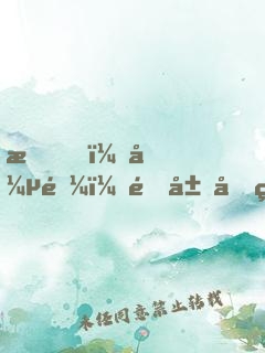 我，張遼！開局和甄宓成親